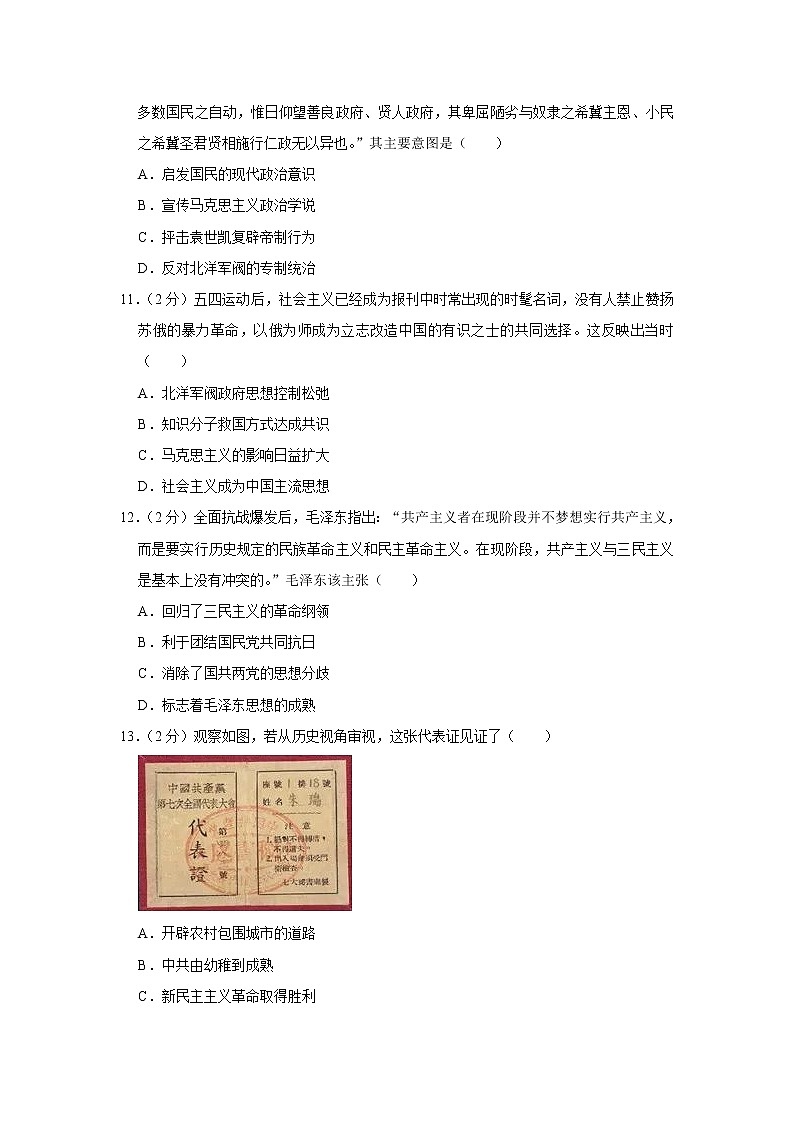 2019-2020学年广西桂林市高二上学期期末考试历史试题 解析版第3页