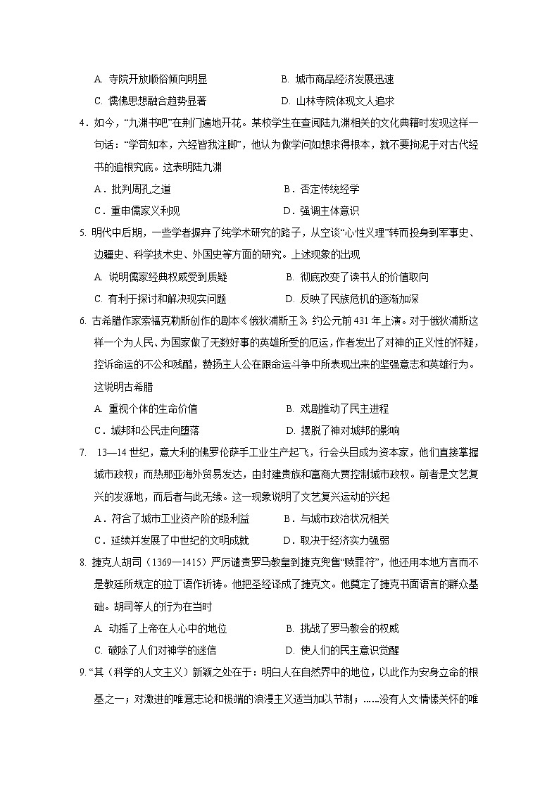 2019-2020学年湖北省荆门市高二上学期期末学业水平选择性考试阶段性检测历史试题 word版02