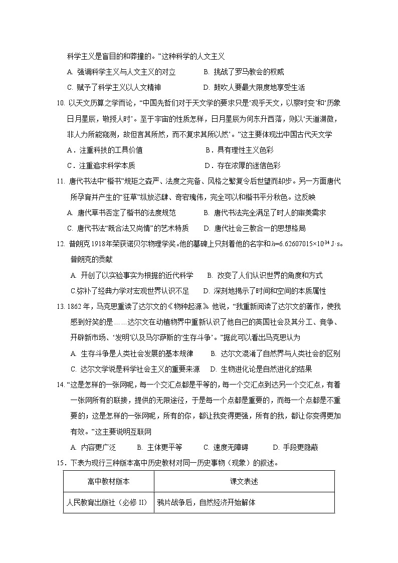 2019-2020学年湖北省荆门市高二上学期期末学业水平选择性考试阶段性检测历史试题 word版03