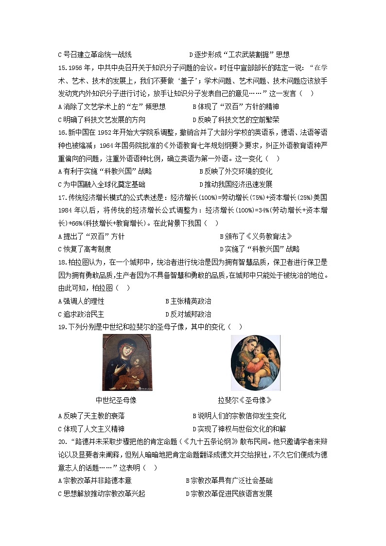 2019-2020学年湖北省鄂州市高二上学期期末考试历史试题（Word版）03