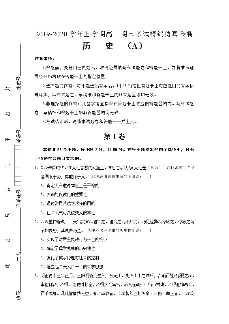 2019-2020学年湖北省名师联盟高二上学期期末考试备考精编金卷历史（A）试题 解析版01