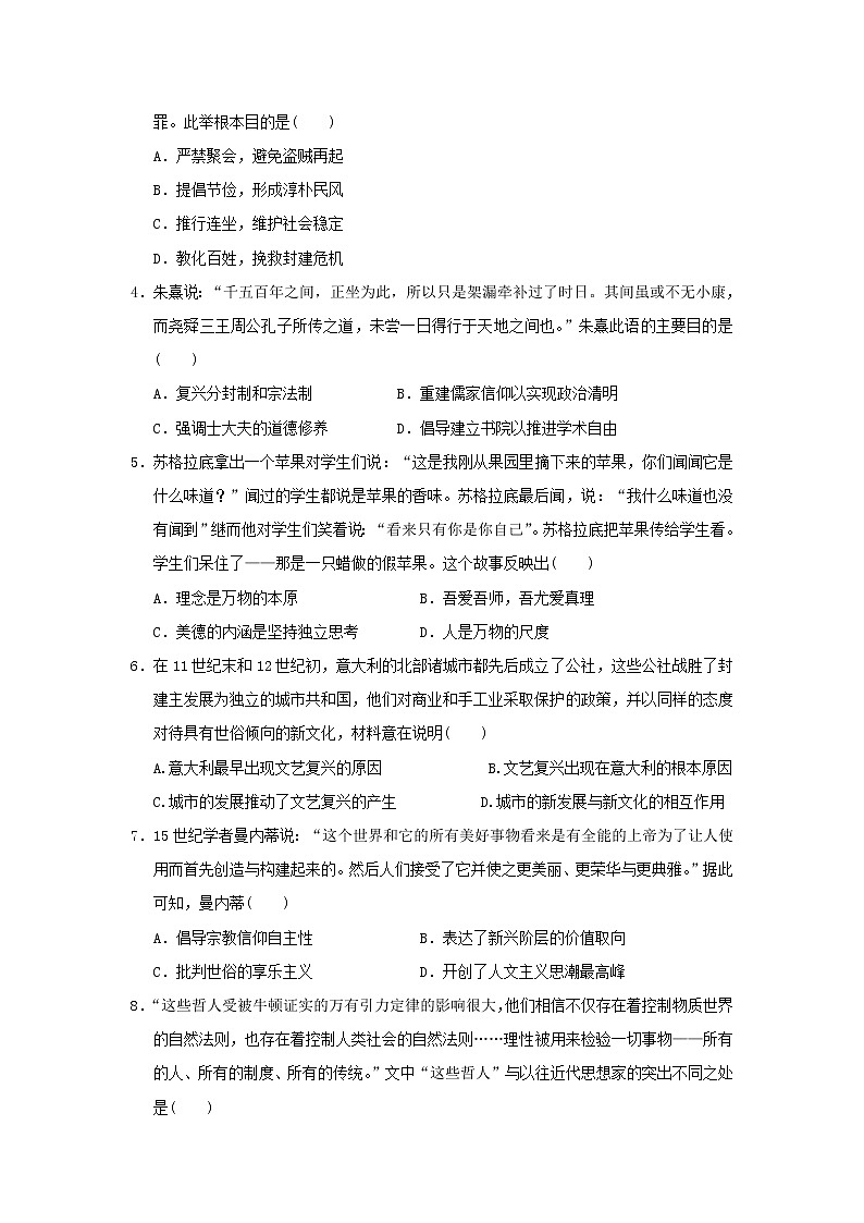 2019-2020学年湖北省名师联盟高二上学期期末考试备考精编金卷历史（A）试题 解析版02