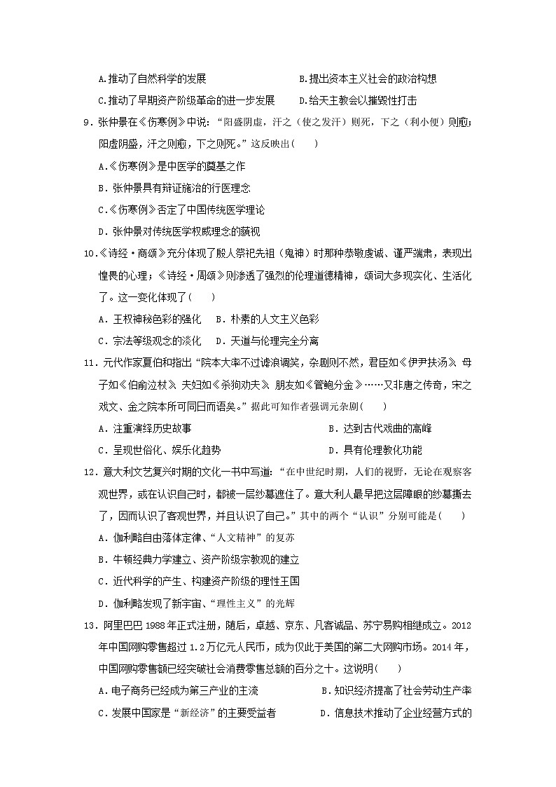 2019-2020学年湖北省名师联盟高二上学期期末考试备考精编金卷历史（A）试题 解析版03
