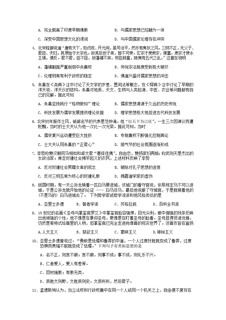 2019-2020学年湖北省荆州市四县市高二上学期期末考试历史试题 word版02