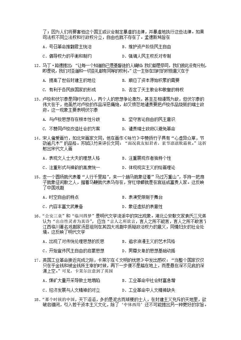 2019-2020学年湖北省荆州市四县市高二上学期期末考试历史试题 word版03
