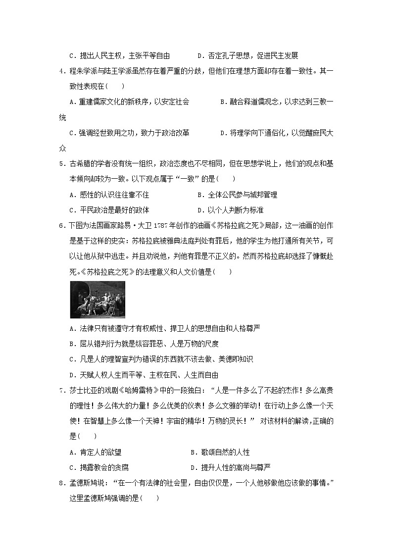 2019-2020学年湖北省名师联盟高二上学期期末考试备考精编金卷历史（B）试题 解析版02