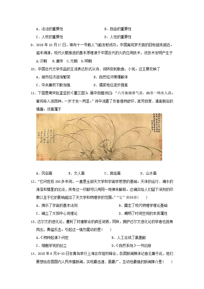 2019-2020学年湖北省名师联盟高二上学期期末考试备考精编金卷历史（B）试题 解析版03