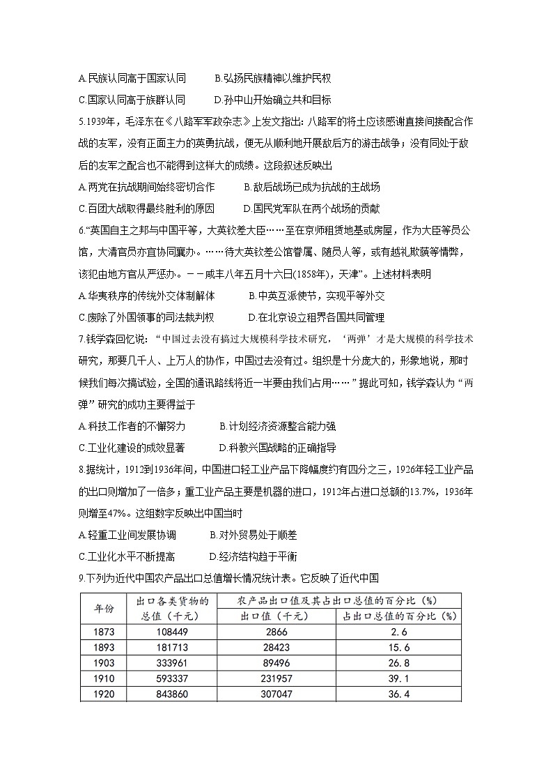 2019-2020学年湖南省A佳经典联考试题高二1月期末联考试题  历史 Word版第2页