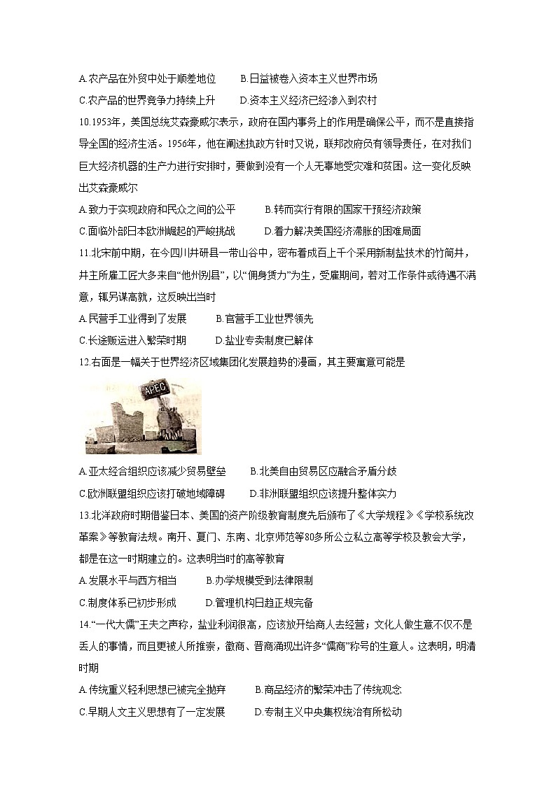 2019-2020学年湖南省A佳经典联考试题高二1月期末联考试题  历史 Word版第3页