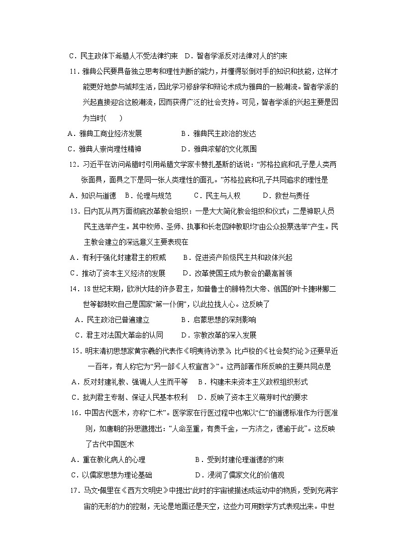 2019-2020学年湖北省沙市中学高二上学期期末考试历史试题 word版03
