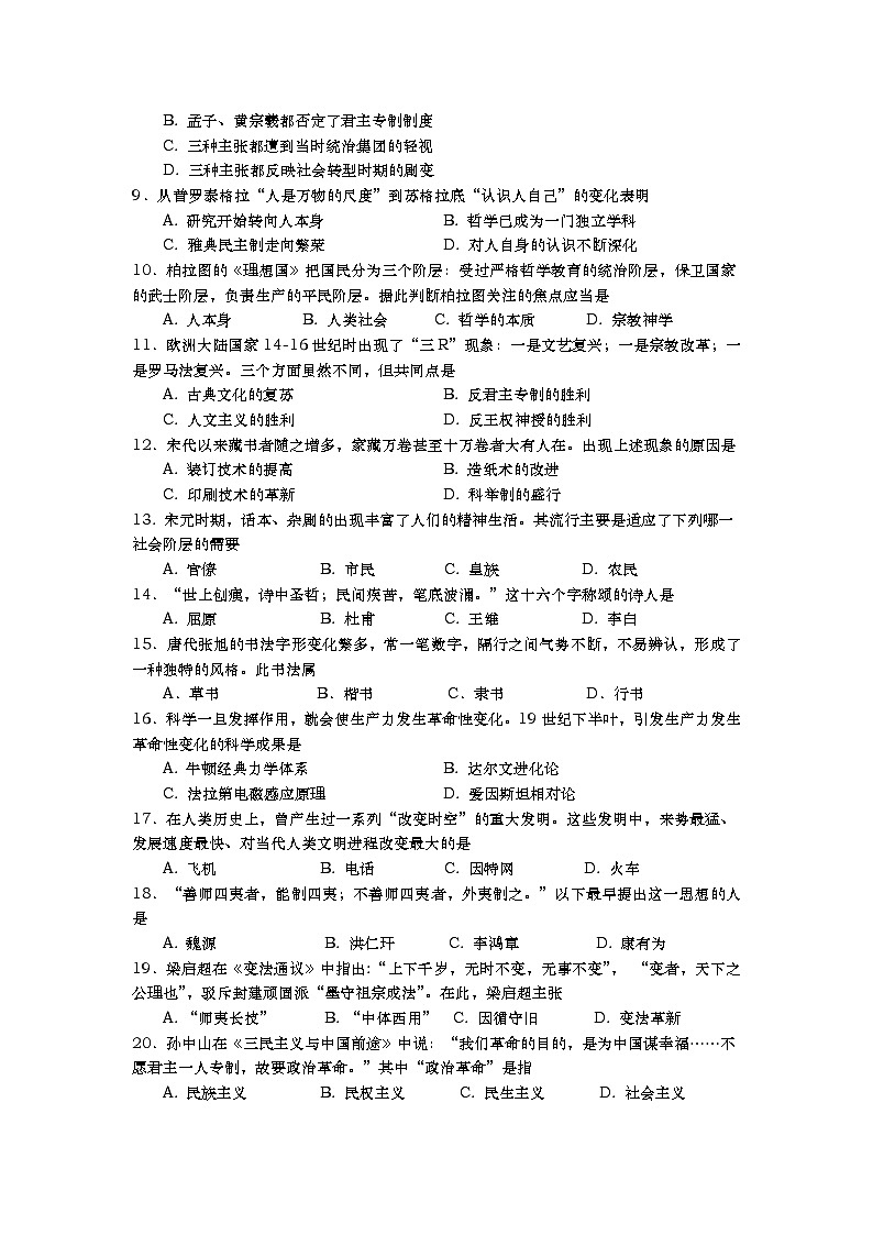2019-2020学年湖南省长沙浏阳市高二上学期期末考试历史试题（合格考） Word版02
