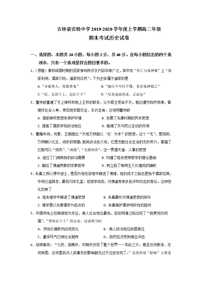 2019-2020学年吉林省实验中学高二上学期期末考试历史试题 Word版01