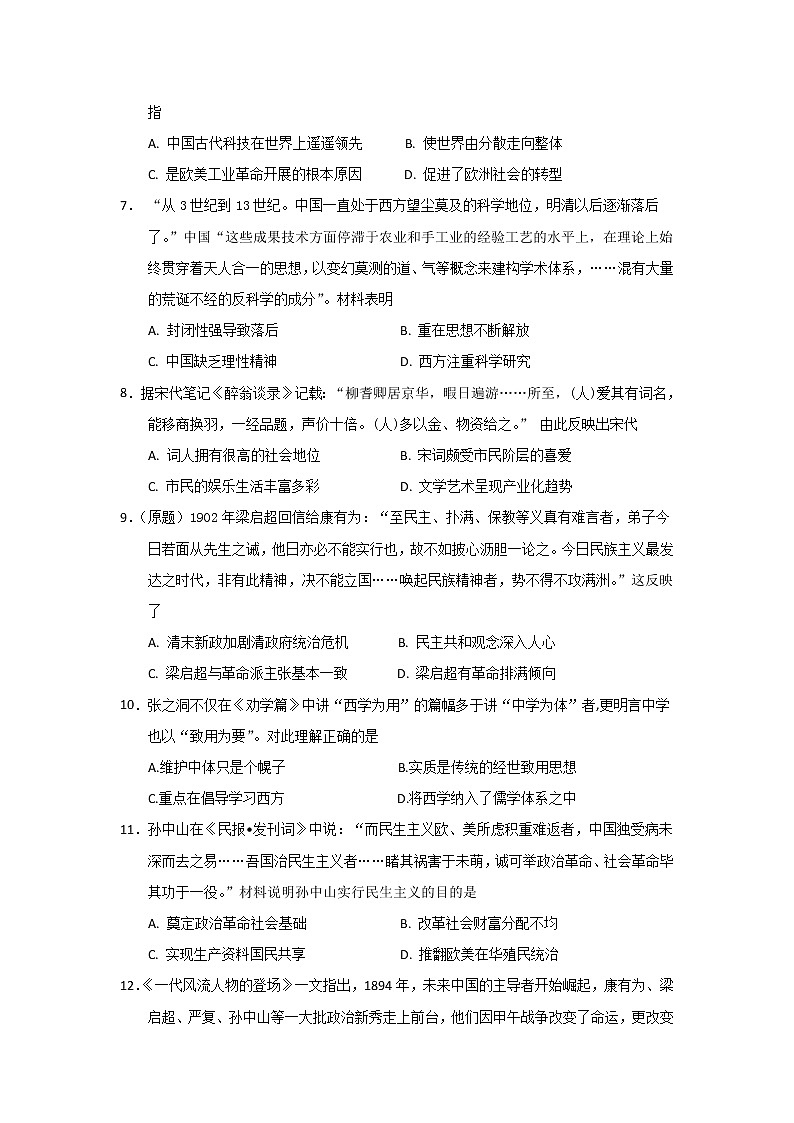 2019-2020学年吉林省实验中学高二上学期期末考试历史试题 Word版02