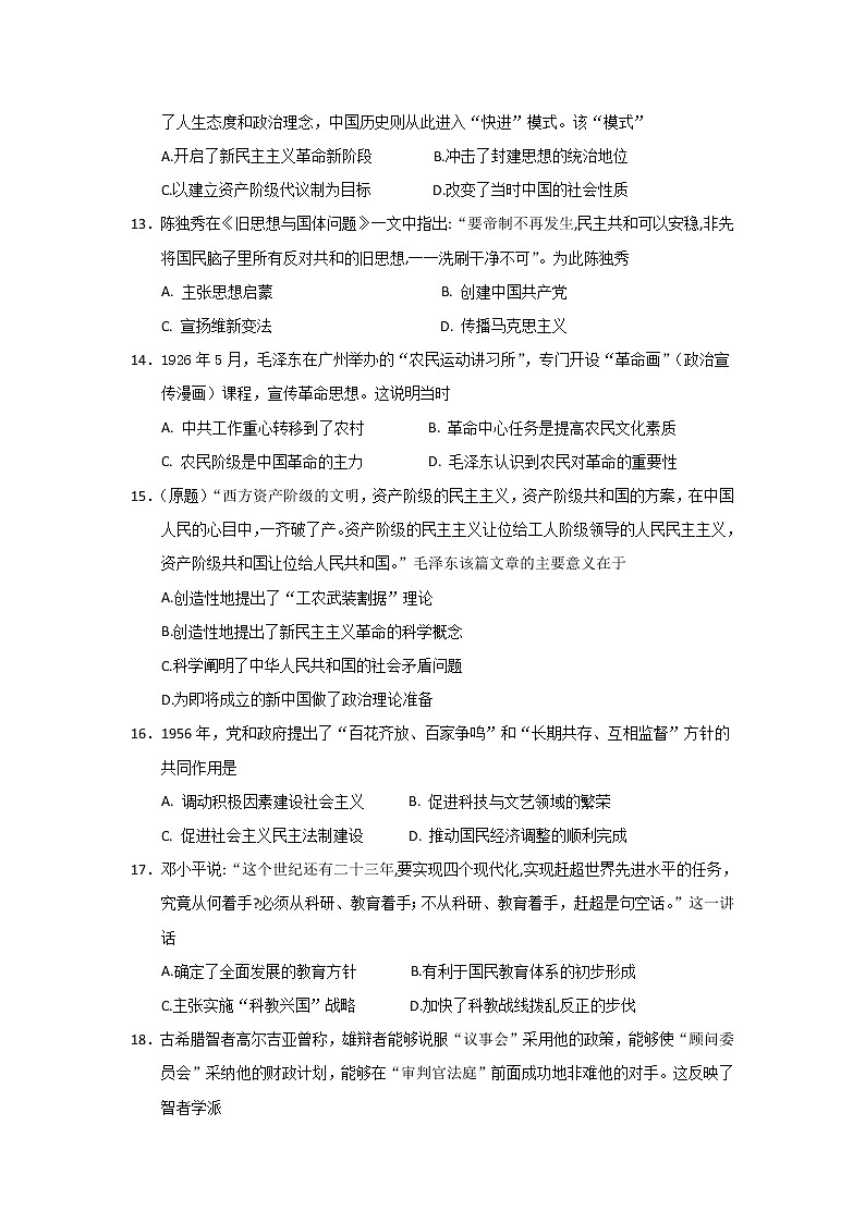 2019-2020学年吉林省实验中学高二上学期期末考试历史试题 Word版03