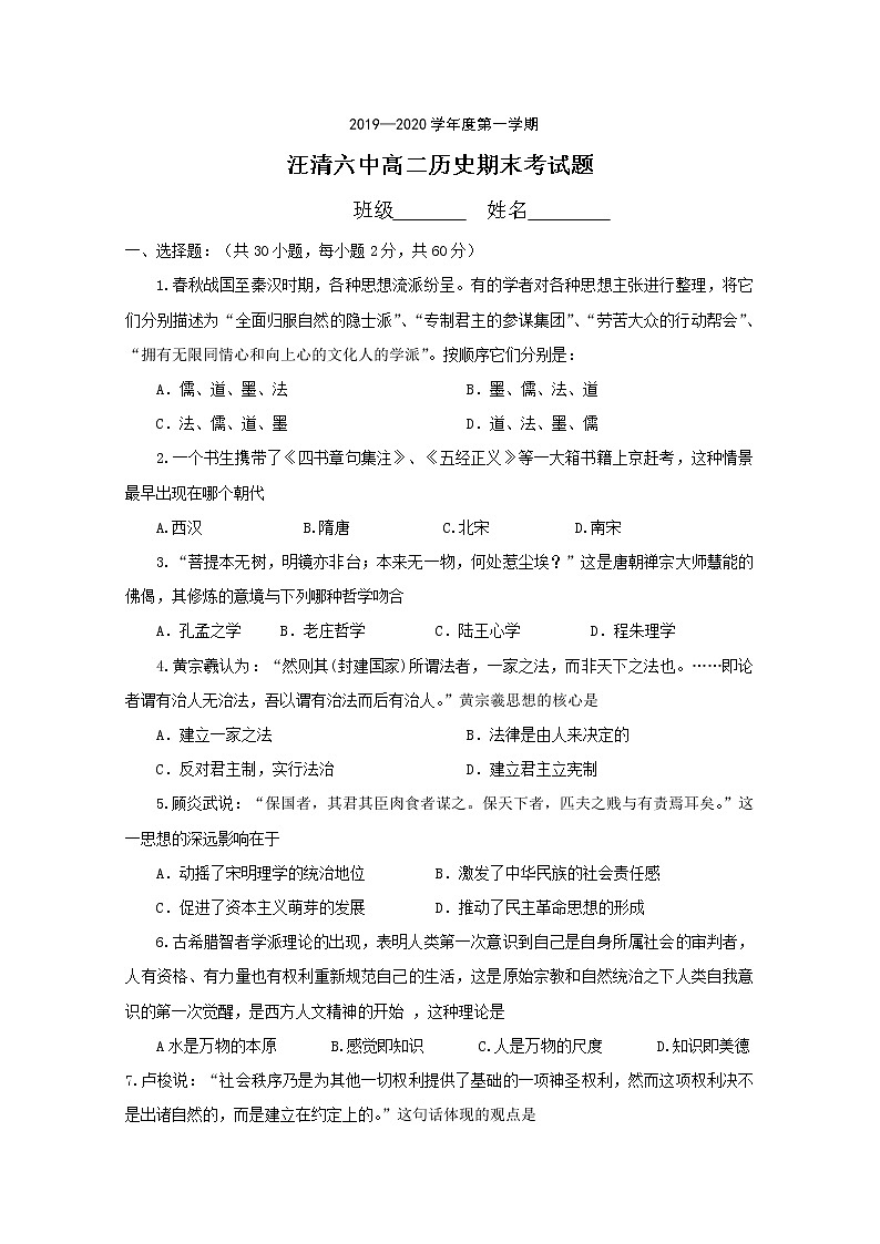 2019-2020学年吉林省汪清县第六中学高二上学期期末考试历史试题 Word版01