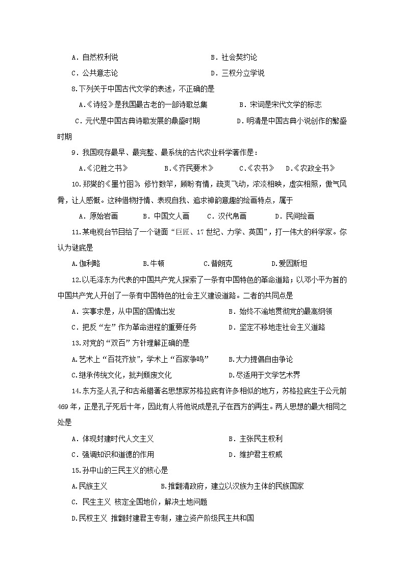 2019-2020学年吉林省汪清县第六中学高二上学期期末考试历史试题 Word版02