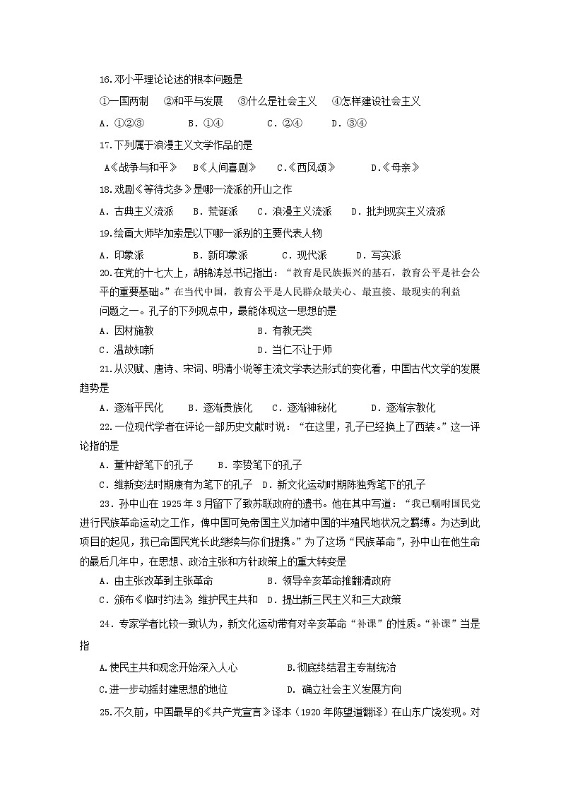 2019-2020学年吉林省汪清县第六中学高二上学期期末考试历史试题 Word版03