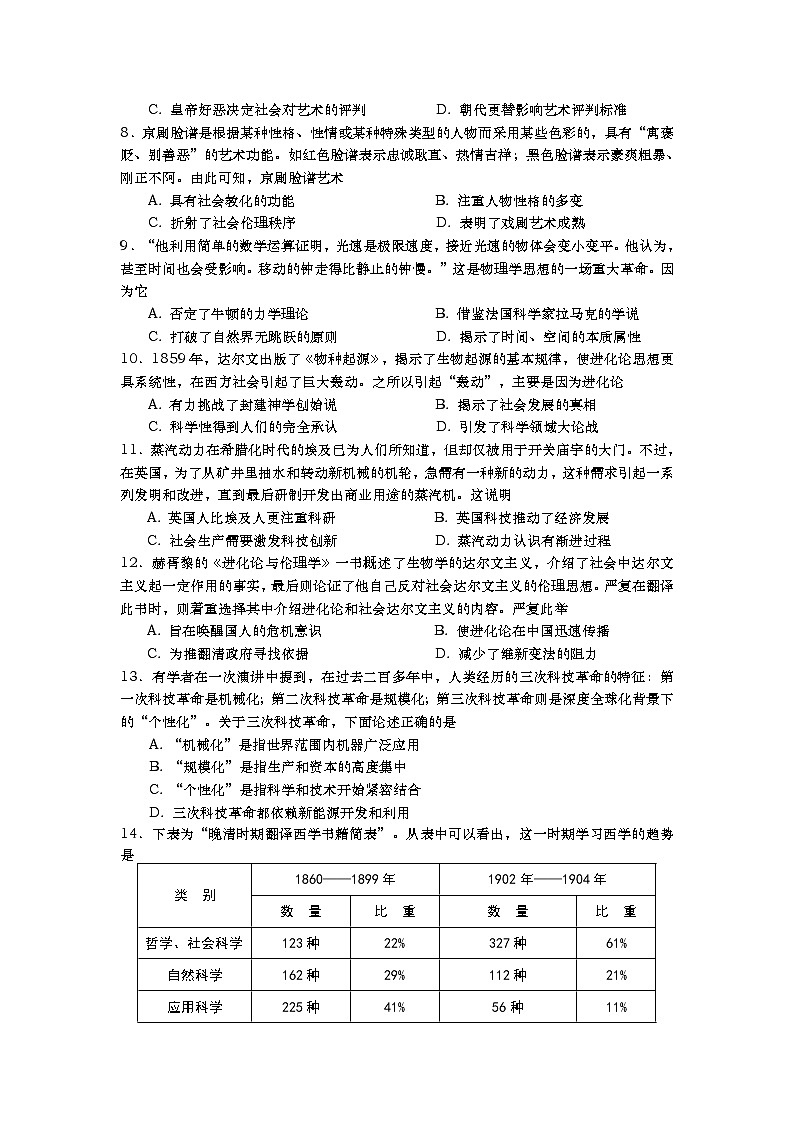 2019-2020学年湖南省长沙浏阳市高二上学期期末考试历史试题（高考类） Word版02