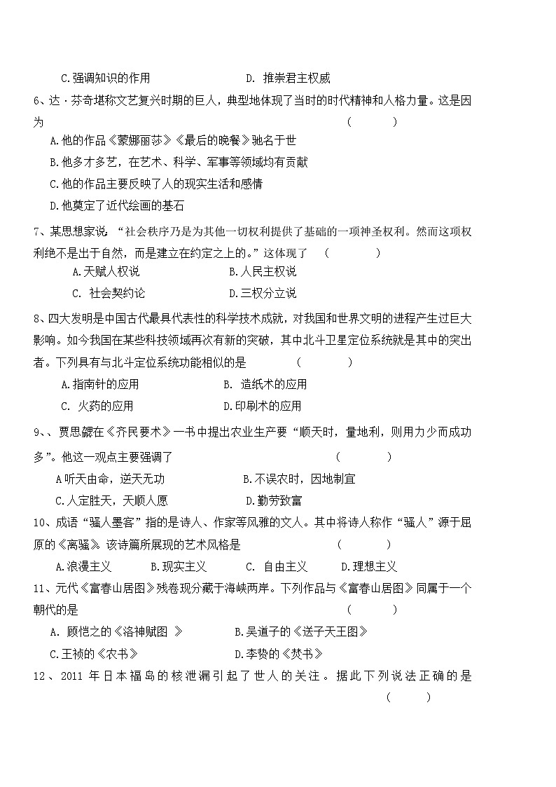 2019-2020学年吉林省吉林市朝鲜族四校高二上学期期末联考历史试题 Word版02