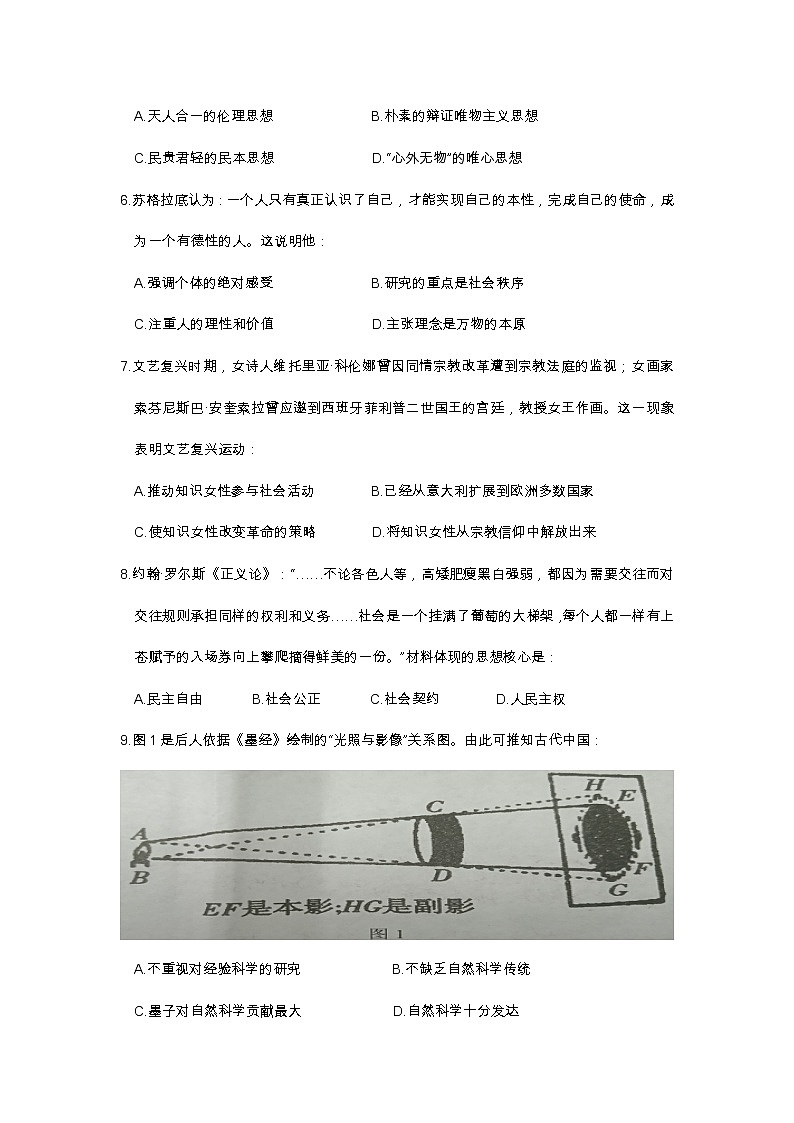 2019-2020学年湖南省张家界市高二上学期期末联考历史试题（Word版）02