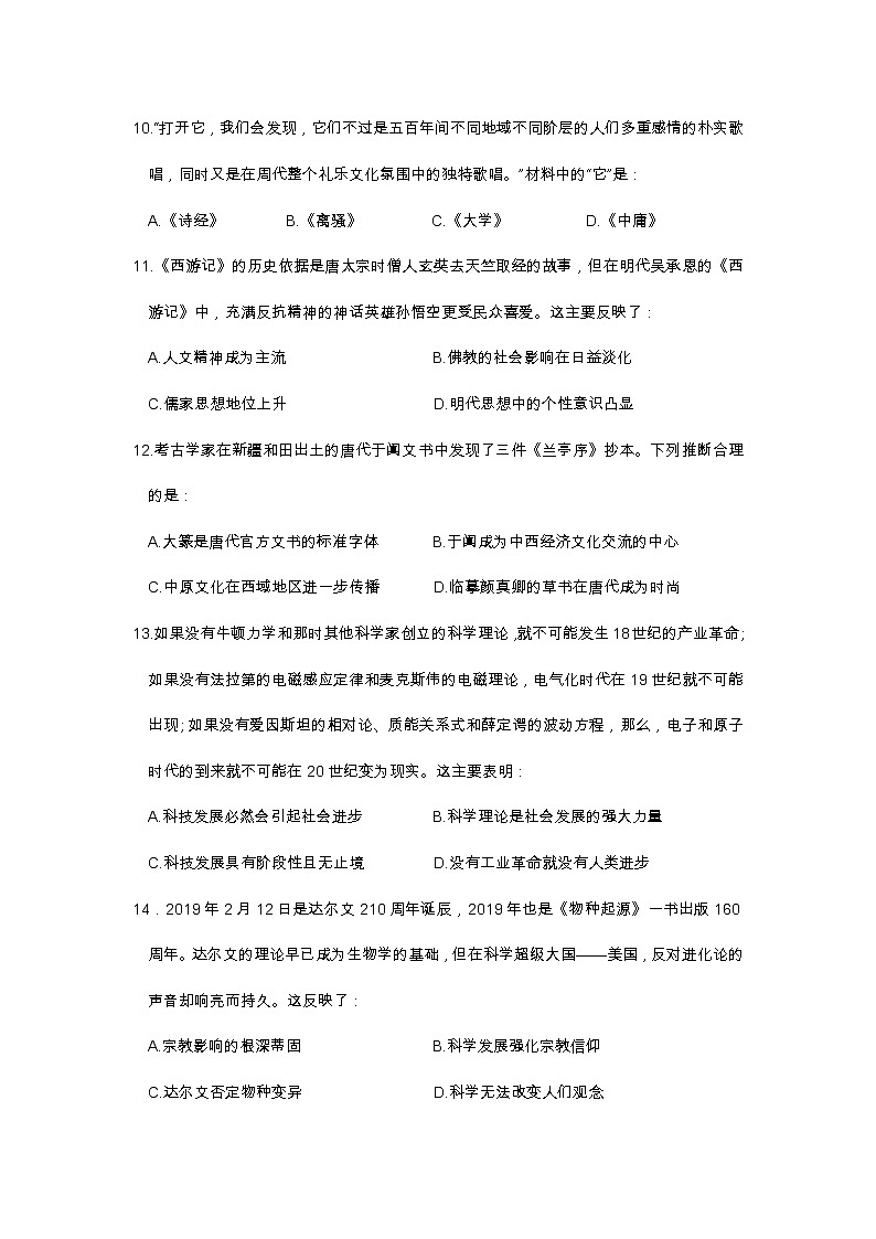 2019-2020学年湖南省张家界市高二上学期期末联考历史试题（Word版）03