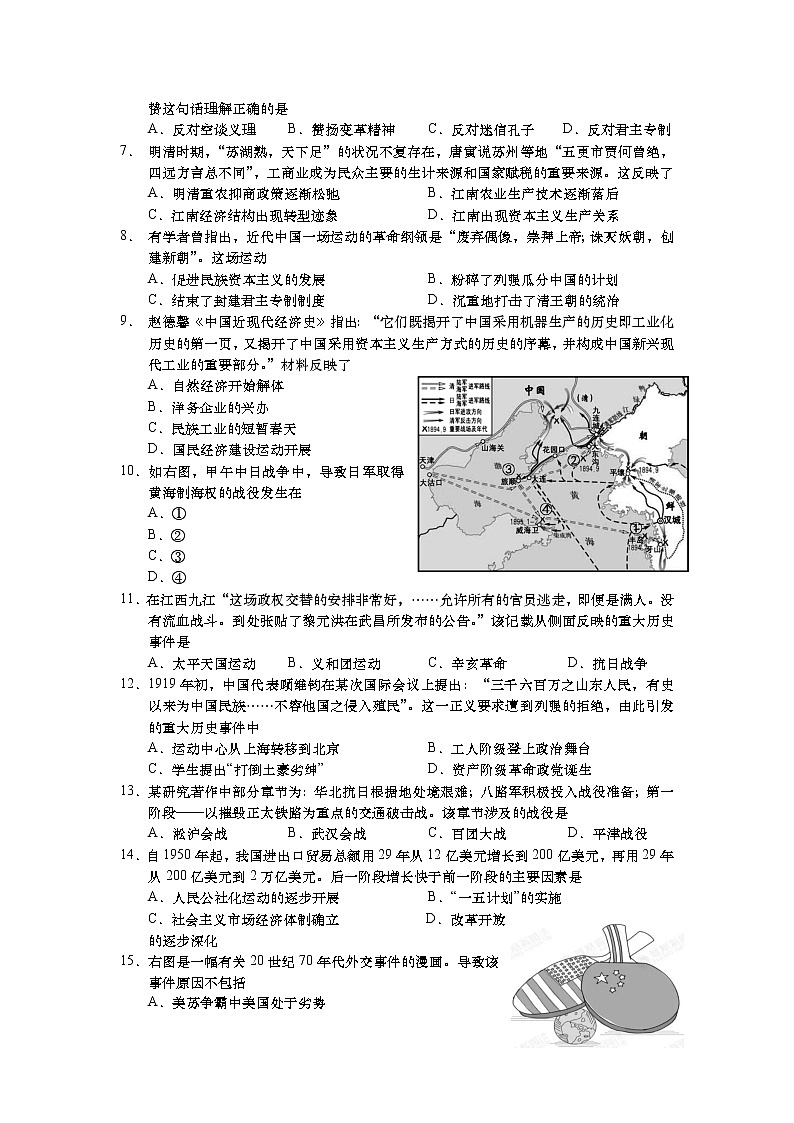 2019-2020学年江苏省如皋中学高二上学期期末教学质量调研历史试题 Word版02