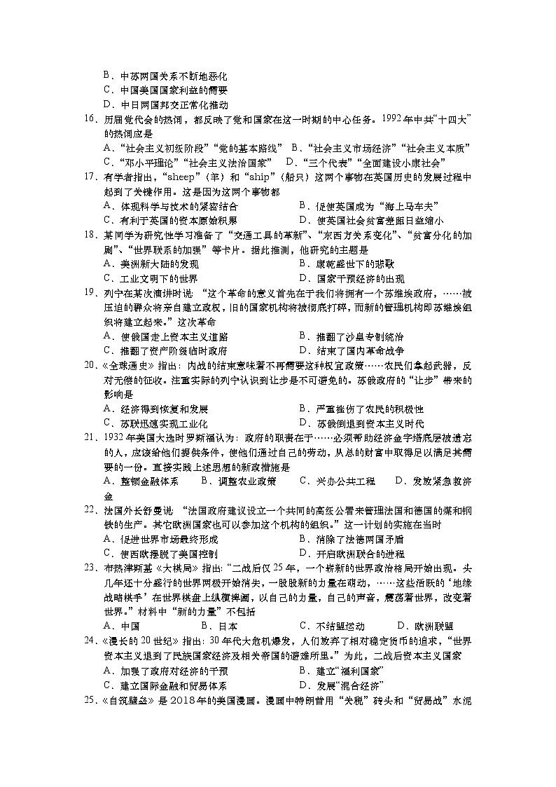 2019-2020学年江苏省如皋中学高二上学期期末教学质量调研历史试题 Word版03
