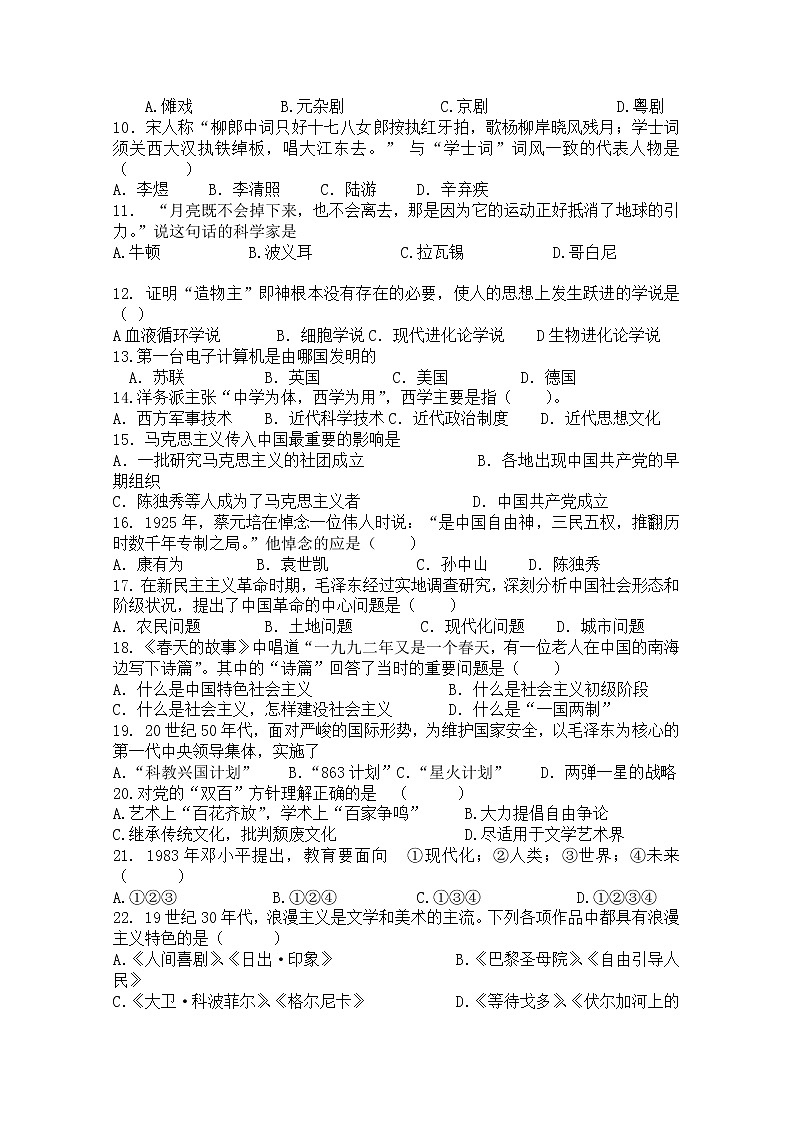 2019-2020学年吉林省吉林市第五十五中学高二上学期期末考试历史试题 word版02