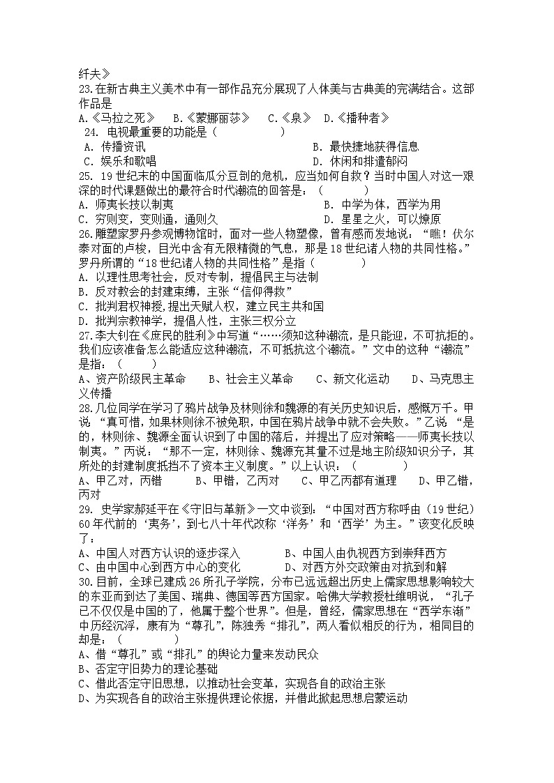 2019-2020学年吉林省吉林市第五十五中学高二上学期期末考试历史试题 word版03