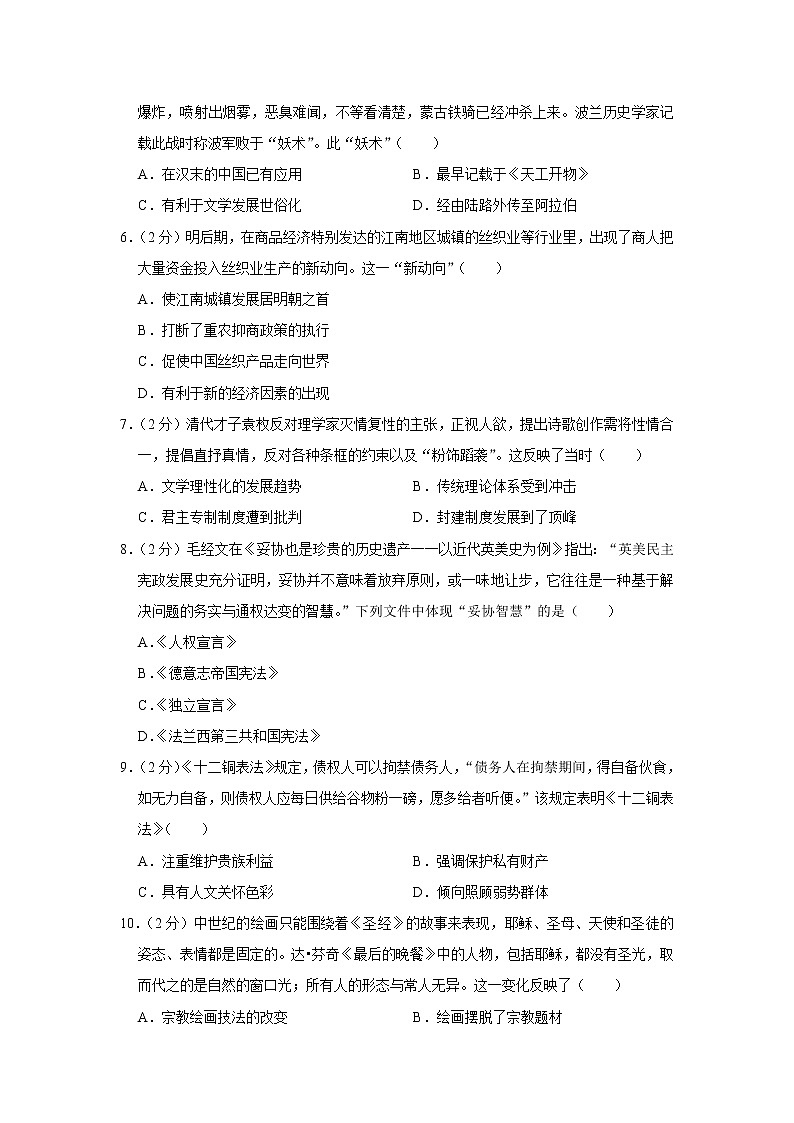 2019-2020学年江西省上饶市高二上学期期末历史试题 解析版02