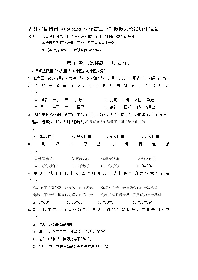 2019-2020学年吉林省榆树市高二上学期期末考试历史试题 word版01