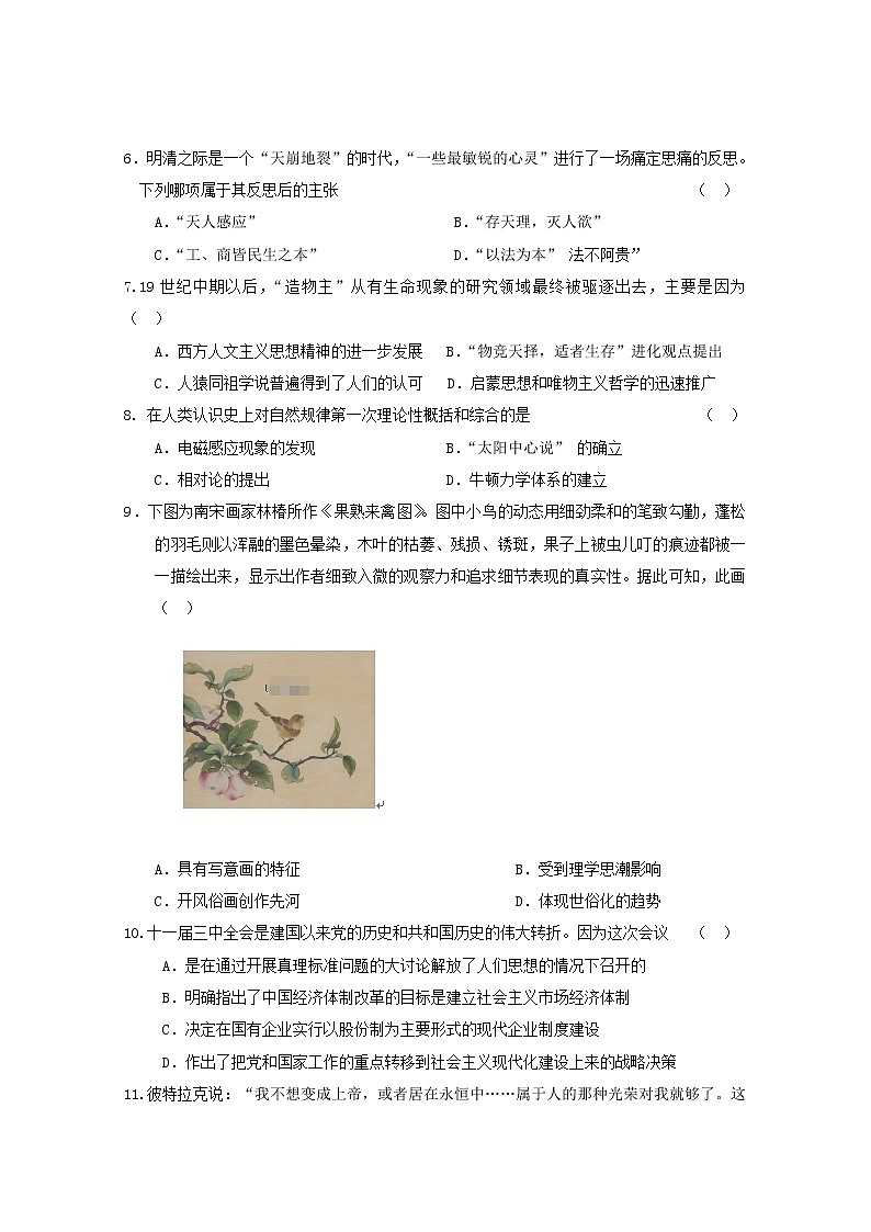 2019-2020学年吉林省榆树市高二上学期期末考试历史试题 word版02