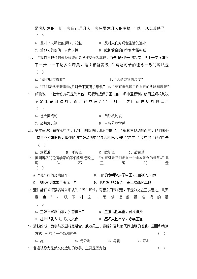 2019-2020学年吉林省榆树市高二上学期期末考试历史试题 word版03