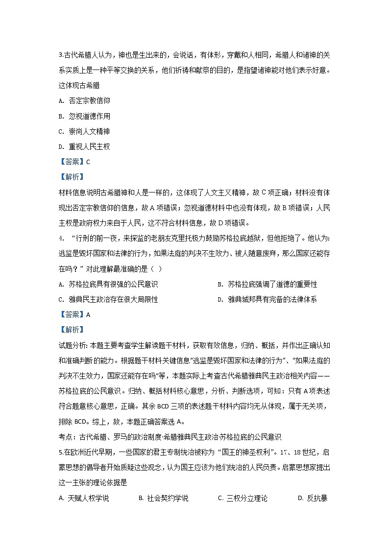 2019-2020学年内蒙古赤峰市宁城县高二上学期期末考试历史试题 解析版02