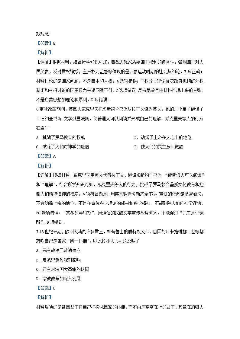 2019-2020学年内蒙古赤峰市宁城县高二上学期期末考试历史试题 解析版03