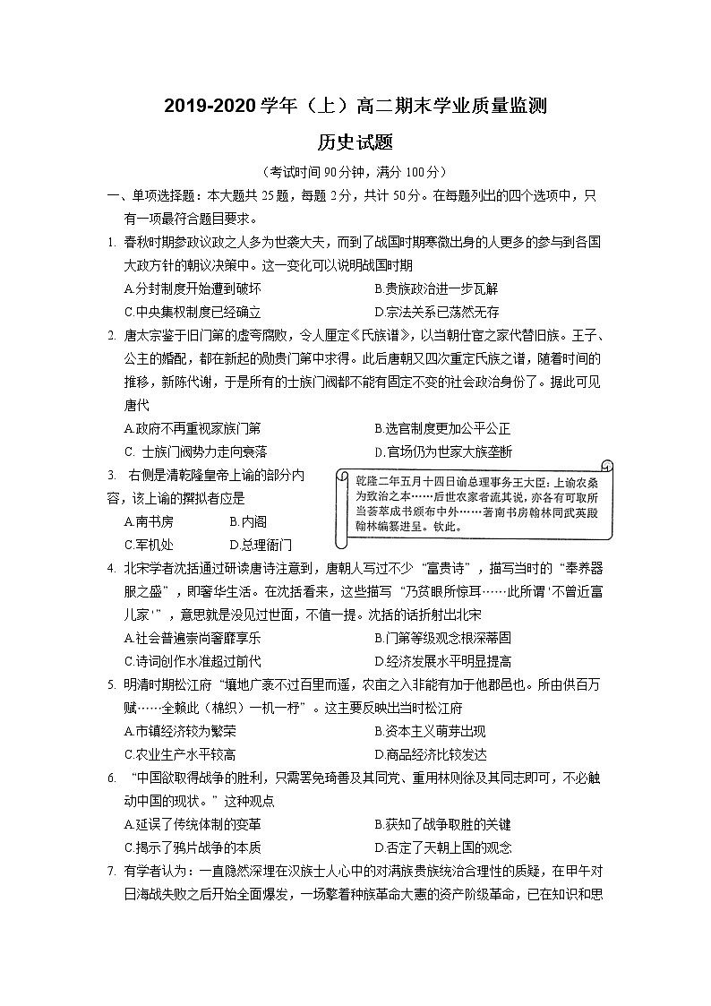 2019-2020学年江苏省南通市通州区、海安县高二上学期期末考试历史试题 Word版01