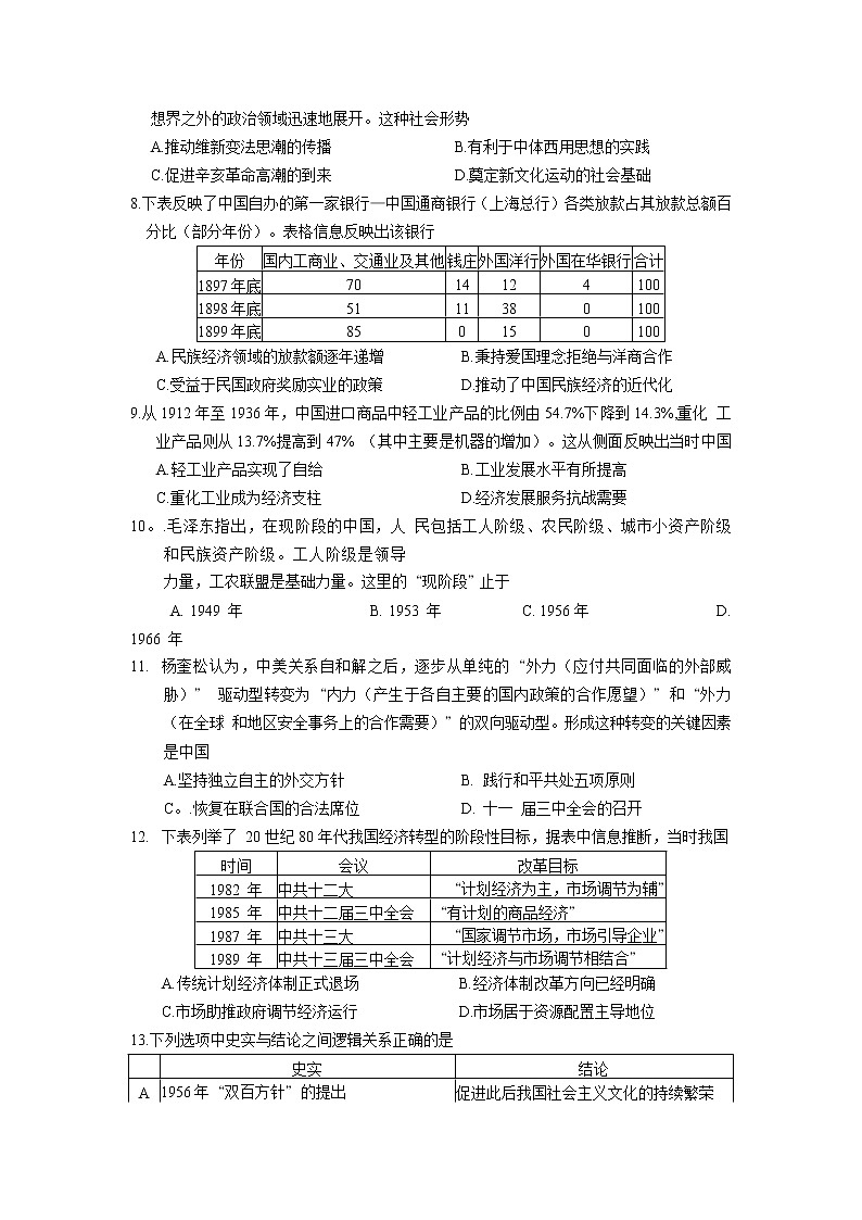 2019-2020学年江苏省南通市通州区、海安县高二上学期期末考试历史试题 Word版02