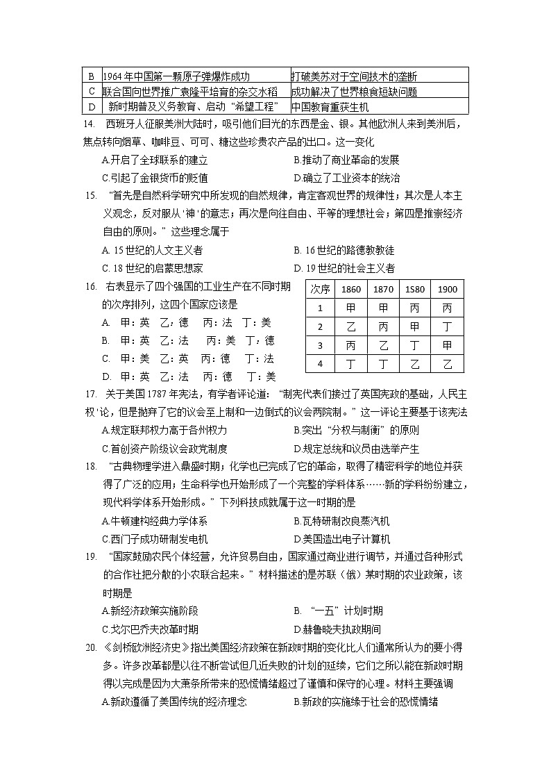 2019-2020学年江苏省南通市通州区、海安县高二上学期期末考试历史试题 Word版03