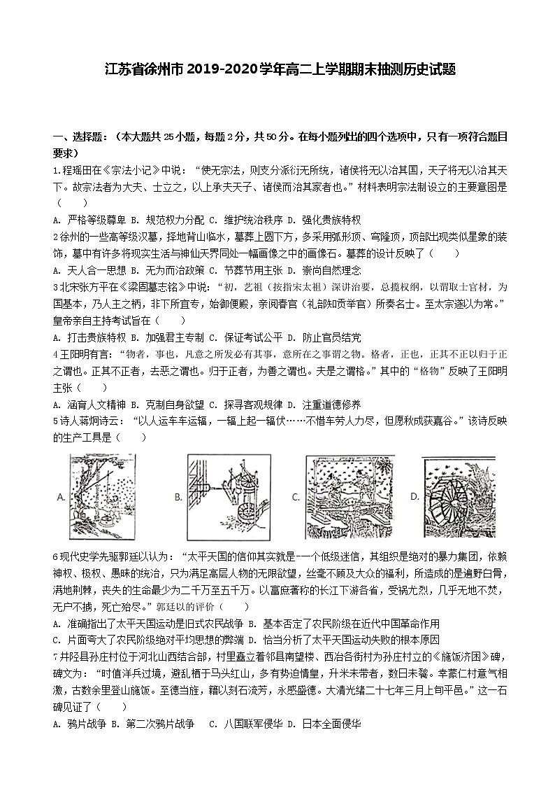 2019-2020学年江苏省徐州市高二上学期期末抽测历史试题（Word版）01