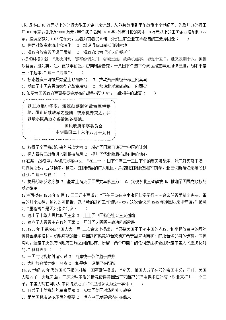 2019-2020学年江苏省徐州市高二上学期期末抽测历史试题（Word版）02