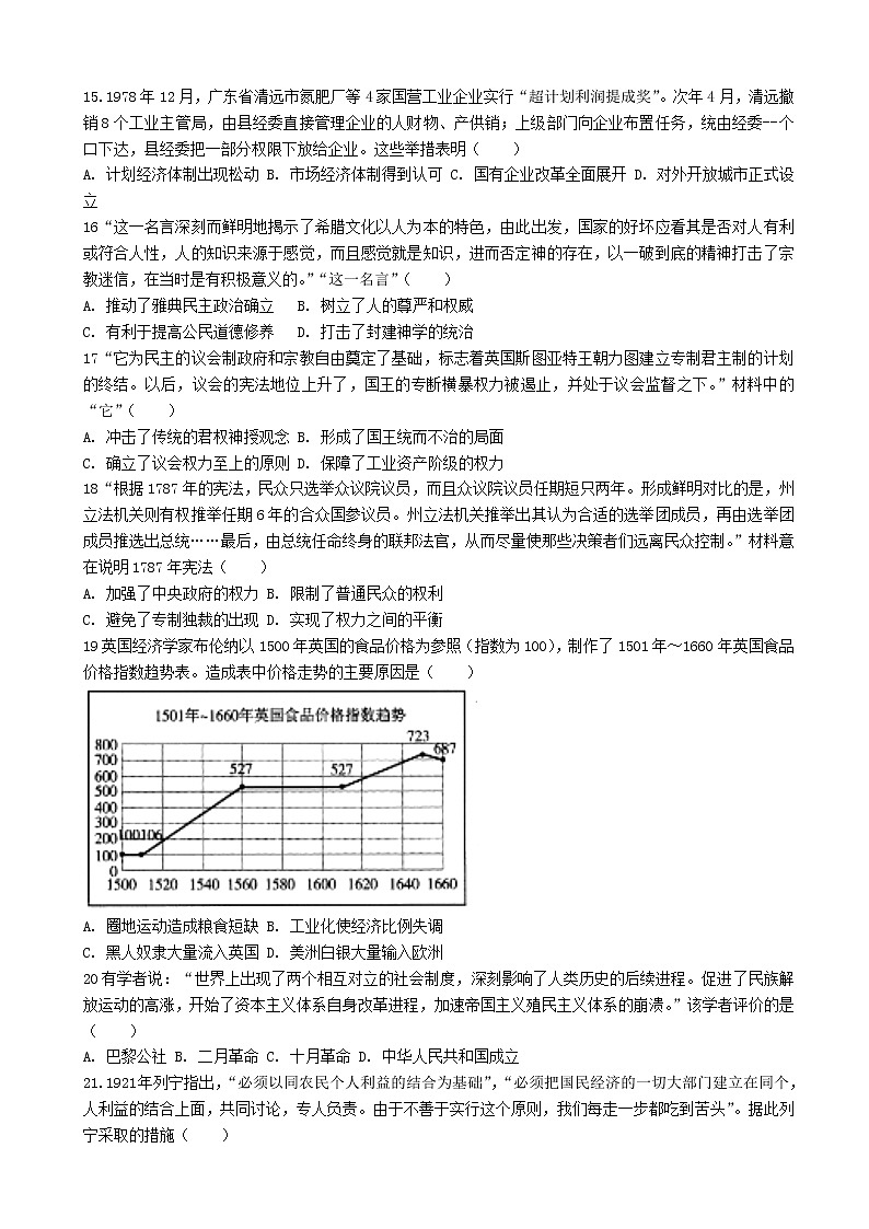 2019-2020学年江苏省徐州市高二上学期期末抽测历史试题（Word版）03