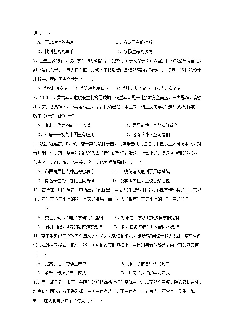 2019-2020学年江西省南昌市八一中学、洪都中学等六校高二上学期期末联考历史试题 Word版02