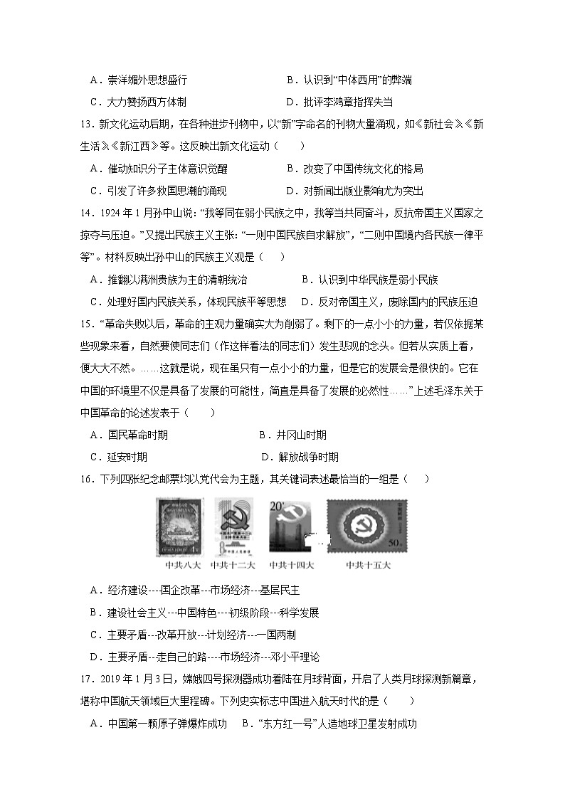 2019-2020学年江西省南昌市八一中学、洪都中学等六校高二上学期期末联考历史试题 Word版03