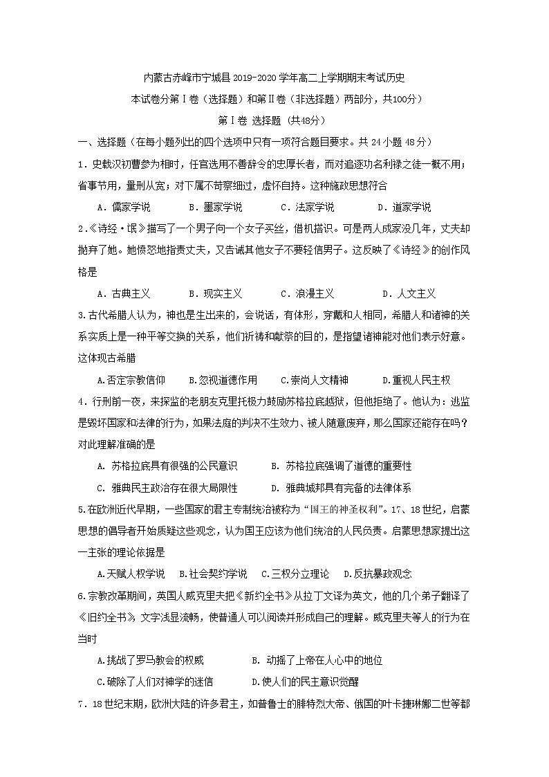 2019-2020学年内蒙古赤峰市宁城县高二上学期期末考试历史试题 Word版01