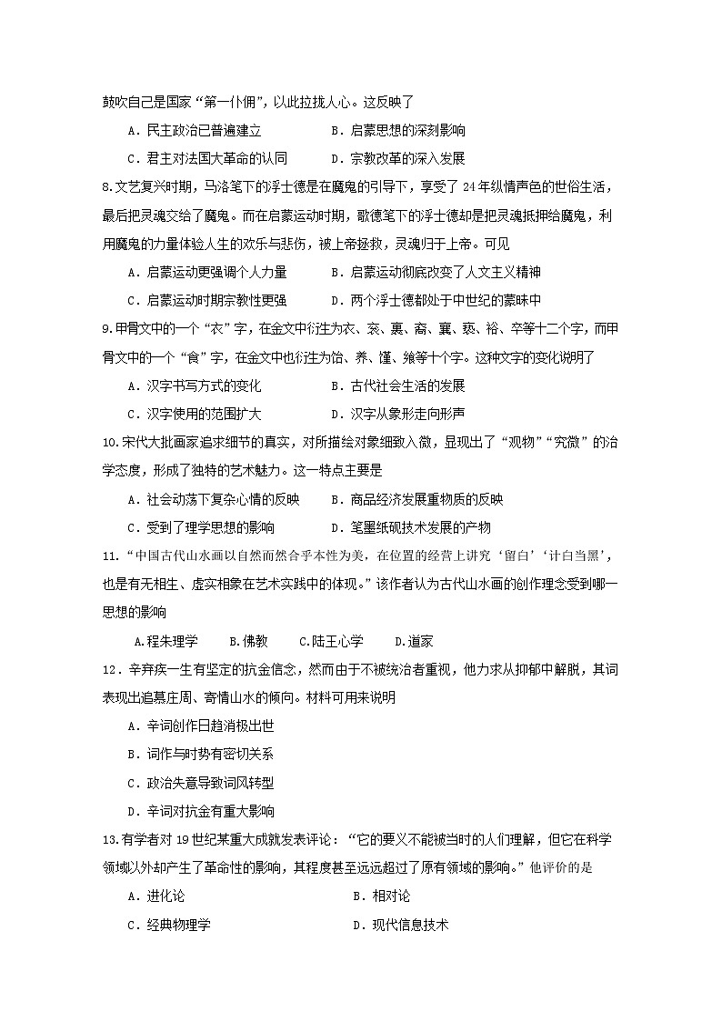 2019-2020学年内蒙古赤峰市宁城县高二上学期期末考试历史试题 Word版02