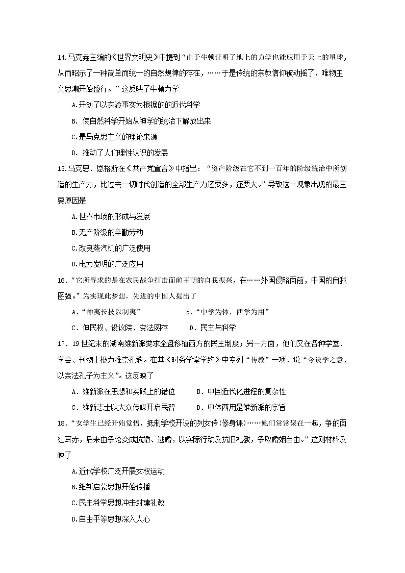 2019-2020学年内蒙古赤峰市宁城县高二上学期期末考试历史试题 Word版03