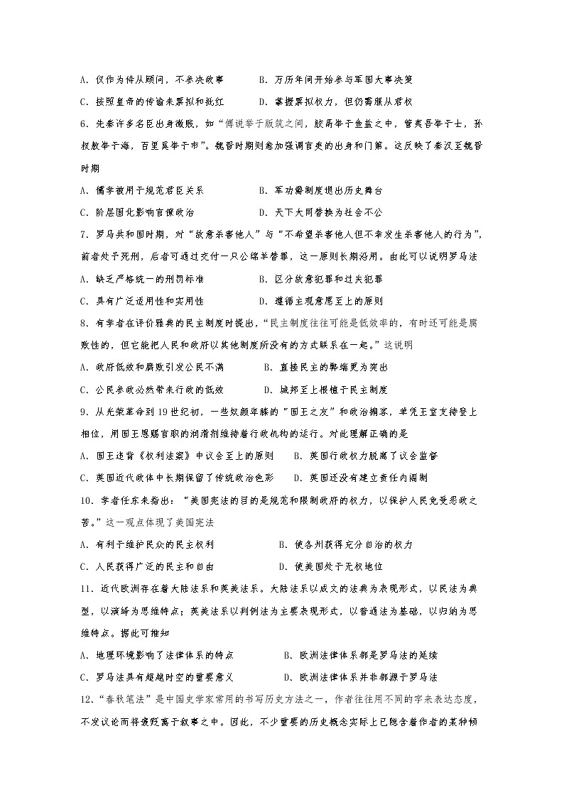 2019-2020学年宁夏青铜峡市高级中学高二上学期期末考试历史试题 word版第2页