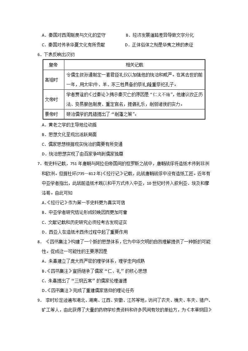 2019-2020学年江西省南昌市第二中学高二上学期期末考试历史试题 Word版02