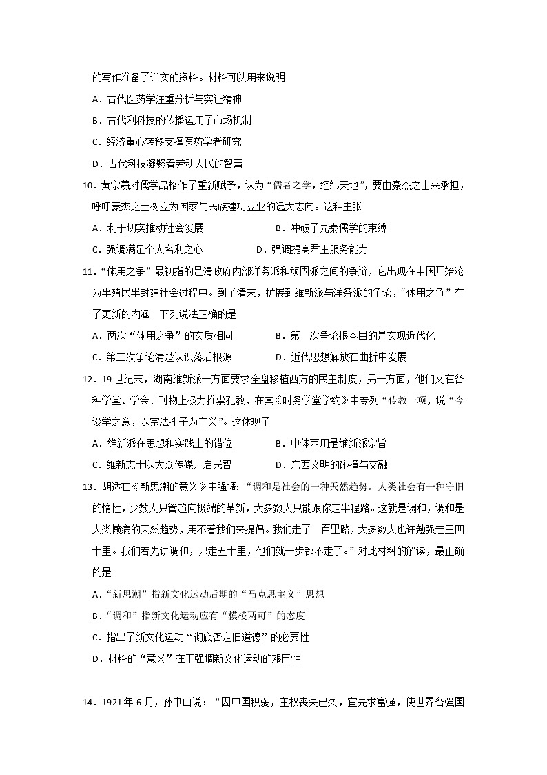 2019-2020学年江西省南昌市第二中学高二上学期期末考试历史试题 Word版03