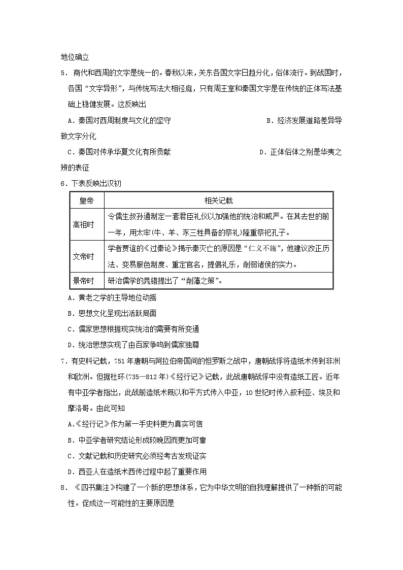 2019-2020学年江西省南昌市第二中学高二上学期期末考试历史试题  解析版02
